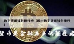 在新加坡，数字加密货币是金融未来的颠覆者还