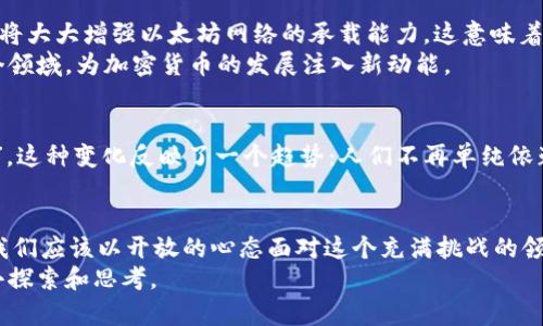 tiaoti加密货币：未来的财富还是投机的泡沫？/tiaoti  
加密货币, 投资, 未来/guanjianci  

引言
在过去的十年中，加密货币如雨后春笋般冒出，吸引了无数投资者和技术爱好者的关注。比特币、以太坊等领军币种的快速崛起，让许多人开始重新思考财富的定义与未来的投资策略。然而，加密货币的波动性以及监管的不确定性也让不少人对其前景产生了怀疑。在这种情况下，我们不禁要问：加密货币究竟是未来财富的新形式，还是泡沫的一个投机工具？

加密货币的起源与发展
加密货币的诞生始于2009年，伴随着比特币的出现。最初，比特币仅被视为一种实验性的金融工具，由于它的去中心化特性，人们可以在没有中介的情况下进行交易。最初的使用者大多是极客和技术爱好者，他们对金融隐私和去中心化的理念产生了强烈的共鸣。  
随着时间的推移，越来越多的加密货币被开发出来，每一种新币都有其不同的特点和应用场景。例如，以太坊引入了智能合约的概念，让开发者能够在区块链上构建去中心化应用（DApps）。此外，还有许多专注于隐私保护、支付效率或特定行业应用的加密货币不断涌现，整个生态系统愈加复杂。

加密货币的投资价值
加密货币的投资价值一直是一个热门话题。一方面，许多投资者将其视为未来财富的转型者，认为加密货币有可能在未来取代传统的法定货币。另一方面，还有不少人警惕其价格的剧烈波动，谨慎对待这场投资狂潮。就现实而言，加密货币的投资价值不仅仅体现在其价格上，更包涵了如技术创新、应用场景等诸多因素。  
例如，随着各国中央银行陆续推出中央银行数字货币（CBDC），这不禁让我们思考：传统的金融体系究竟会如何应对全球范围内的加密货币革命？在这样的背景下，加密货币是否仍然具备原有的价值？

加密货币的风险与挑战
加密货币投资背后藏匿着许多风险，尤其是波动性极大这一点，经常会让投资者感到不安。比特币在某些时段的价格波动甚至超过了传统股市，而这对于想要稳定收益的投资者来说，无疑是一道巨大的障碍。此外，市场缺乏严格的监管也导致了投资骗局频出，许多缺乏信任的虚假项目横行无忌，致使很多投资者一夜之间血本无归。  
此外，加密货币的法律风险同样不容小觑。尽管许多国家开始对这种新兴资产类别进行监管，但针对加密货币的法规依然处于起步阶段，许多细节仍待厘清。法律的不确定性不仅可能影响投资者的信心，更会对整个市场的健康发展造成潜在威胁。

加密货币的未来：趋势与预测
展望加密货币的未来，我们可以看到几个明显的趋势。首先，随着技术的不断进步，加密货币的交易效率和安全性有望得到提升。比如，Layer 2 解决方案的出现，将大大增强以太坊网络的承载能力。这意味着，未来将会有更多的用户能够更便捷地使用加密货币进行交易，从而推动其广泛应用。  
其次，更加当代化的监管政策将逐渐成形，国家和地区之间的监管合作也日益增多。这可能会在某种程度上消除投资者对市场的忧虑，鼓励更多传统资金流入这个领域，为加密货币的发展注入新动能。

社会与文化的影响
加密货币的崛起不仅改变了投资者的财富观念，也吸引了全球范围内的关注。越来越多的人开始研究区块链技术、参与加密货币的交易，形成了独特的“加密文化”。这种变化反映了一个趋势：人们不再单纯依赖于传统的金融体系，而是探索新的选择方式。除此之外，加密货币还推动了无数项目的发展，这些项目从金融到艺术、游戏等多个领域，展现了其广泛的应用潜力。

结论：加密货币的挑战与机遇
加密货币的未来究竟是财富的象征，还是投机的泡沫，显然并没有定论。对于每一个投资者而言，在做出决策前，深入了解市场、科技与法规的动态是至关重要的。我们应该以开放的心态面对这个充满挑战的领域，既要抓住机遇，也要谨防风险。只有这样，才能在这个瞬息万变的数字时代中找到自己的立足点。  
未来的加密货币市场，将是一个挑战与机遇并存的舞台。如何在这个舞台上成就自己的财富故事，或者说如何真正理解加密货币所代表的变革，值得我们每个人去探索和思考。