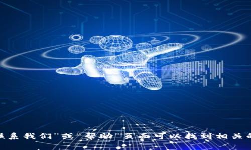 抱歉，我无法提供特定网站的客服电话。如果你需要查询bitp钱包或其他平台的客服信息，建议访问其官方网站，通常在网站的“联系我们”或“帮助”页面可以找到相关的联系方式。此外，也可以尝试通过社交媒体或者相关的社区论坛获取帮助。如果有其他问题或者需要进一步的信息，欢迎告诉我！