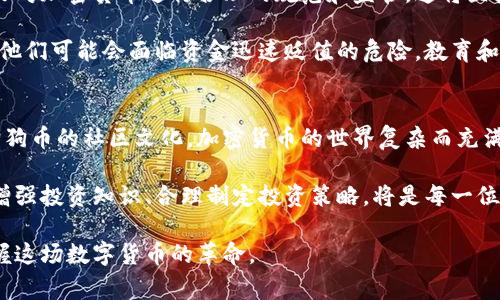   通往财富的数字金矿：揭示最常见的加密货币与市场挑战 / 
 guanjianci 加密货币,投资,市场趋势 /guanjianci 

引言：加密货币的崛起
在过去的十年里，加密货币如雨后春笋般涌现，改变了金融世界的游戏规则。比特币（Bitcoin）作为第一个也是最受欢迎的加密货币，引发了一场数字货币的革命。从技术的创新到投资的机遇，加密货币不仅仅是一种新型的资产，它更让我们重新思考货币和价值的本质。

比特币：数字黄金的传奇
比特币无疑是最为人知的加密货币，它于2009年由一位化名中本聪的人士推出。“数字黄金”的称号绝非虚名，许多投资者将比特币视为一种避险资产。其总供应量被限制在2100万个单位，这一特性使得许多人相信，比特币与稀有的黄金类似，能够抵御通货膨胀。

比特币的成功和普及不只在于其技术基础——区块链。它背后的理念，即去中心化和透明性，吸引了大量的支持者和投资者。然而，比特币的价格波动非常剧烈，使得它在短期内成为许多投资者的冒险选择。

以太坊：智能合约的创世纪
紧随其后的是以太坊（Ethereum），它不仅仅是加密货币，更是一个能够构建去中心化应用（DApps）的平台。以太坊的关键创新在于“智能合约”。与传统合同不同，智能合约能够在特定条件下自动执行，从而减少了中介的需要，降低了交易成本。

以太坊的生态系统持续发展，众多基于以太坊的项目不断涌现，包括去中心化金融（DeFi）和非同质化代币（NFT）等新兴领域。这些新兴领域吸引了大量投资者和开发者参与，将以太坊推向更高的市场地位。

币安币：交易平台的力量
币安币（BNB）是由全球最大的加密货币交易所币安所发行的代币。最初，币安币的主要功能是为交易提供折扣，但其用途已经大大扩展。现在，用户可以使用BNB进行支付、参与项目的首次发行（IEO），甚至在币安的多个平台上进行交易。

币安币的成功不仅得益于币安交易所的庞大用户基础，也与币安在区块链领域持续的创新和扩张紧密相关。随着币安的国际化和多元化发展，币安币的市场需求也随之增长。

瑞波币：全球支付的先锋
瑞波币（XRP）不同于传统的加密货币，它专注于银行和金融机构的跨境支付。瑞波网络旨在提高传统金融系统的效率，促使全球资金转移更加迅速而便宜。瑞波币已与多家银行建立合作关系，帮助它们实现更快捷的交易。

虽然瑞波币在某些地方受到了质疑，尤其是在与美国证券交易委员会（SEC）之间的法律纠纷中，但它所涉及的技术和愿景仍然吸引着许多投资者的关注。

狗狗币：文化现象的诞生
狗狗币（Dogecoin）起初是一个玩笑，它的创建源于一个网络迷因，但现在已成为一个具有庞大社区和交易活跃度的加密货币。狗狗币的魅力在于其轻松幽默的形象以及支持者之间的社区文化。它常被用于小额交易和小费。

虽然狗狗币的价格波动剧烈，并常常被视为投机工具，但其背后的社区力量和文化意义吸引了不少投资者。犬迷和“狗狗币玩家”的热情，令它成为加密货币市场上一个特别的存在。

要了解的市场挑战
尽管加密货币市场日益火热，但潜在的问题和挑战依然存在。首先，监管问题是一个重要话题。许多国家仍在努力对加密货币进行合理的规范和监管，这将直接影响其发展和趋势。

此外，由于市场流动性不稳定，加密货币的价格波动剧烈，使得它成为高风险的投资选择。投资者需要谨慎，因为他们可能会面临资金迅速贬值的危险。教育和信息获取是投资成功的关键，许多新手投资者往往因缺乏足够的知识而陷入困境。

总结：走向未来的数字资产
随着技术的不断进步，加密货币的形态和功能也在不断演变。从比特币的电子黄金到以太坊的智能合约，再到狗狗币的社区文化，加密货币的世界复杂而充满潜力。尽管市场挑战重重，但组织和个人的运作正在朝着去中心化和创新的方向发展。

未来的加密货币将不仅仅是投资工具，更可能成为全球金融体系变革的重要参与者。与此同时，了解市场动态、增强投资知识、合理制定投资策略，将是每一位投资者在这一波浪潮中立于不败之地的关键。

总之，加密货币的未来充满了不确定性与可能性。在风险与机会并存的情况下，保持学习与适应，才能更好地把握这场数字货币的革命。