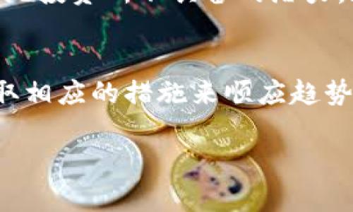 加密货币和华尔街之间并没有一个确切的物理距离，可以通过公里或其他单位来衡量，因为它们在本质上是两种不同的概念。华尔街主要指的是纽约市金融区，与股票和传统金融市场相关的实际地点；而加密货币是一种数字资产，可以在全球任何地方进行交易。尽管如此，我可以从不同的角度为您探讨这一主题。

加密货币的崛起
加密货币在过去的十年里迅速崛起，挑战了传统金融体系。这一数字资产不仅改变了投资者的思维方式，还开启了一个崭新的金融时代。许多人对比特币、以太坊等新兴货币的关注，实际上是对现有金融结构和传统投资方式的不满。正如一些经济学家所认为的，加密货币的变革可能会对全球金融生态产生深远的影响。

华尔街的传统与创新
华尔街作为全球金融的心脏，历史悠久，以其稳健的经济模式而闻名。然而，随着加密货币的出现，华尔街也开始探索如何将这些新技术融入传统金融体系。例如，一些大型投资银行已经开始提供比特币相关的投资产品，以满足日益增加的需求。这场传统与创新之间的博弈，正是现代金融市场的一个重要方面。

加密货币的全球性
加密货币的本质在于全球性与无国界性。不同于那些依赖于国家经济和政策的传统货币，加密货币可以在网络上自由交易。在这个意义上，华尔街与加密货币并不是简单的空间距离关系，而是它们之间的观念碰撞与市场互动。无论你身处何地，只要能上网，便能够参与到加密货币的交易之中。

加密货币在华尔街的未来
对于华尔街来说，加密货币的未来充满了机遇与挑战。一方面，加密货币的普及可能会吸引更加多元化的投资者；另一方面，伴随而来的监管问题以及安全风险也需要得到妥善处理。许多专家认为，在未来，华尔街可能会继续吸收新技术，从而实现更高效、透明和安全的交易方式。

从华尔街看加密货币投资
许多传统投资者可能会对加密货币持谨慎态度，因为它们的波动性较大，风险也相应增加。然而，勇于尝试的投资者则可能会发现，加密货币具有传统投资所不具备的潜力。正如涵盖大宗商品、股票和债券等多元化投资组合所带来的平衡，加密货币也可以成为投资者很好的选择。

总结
加密货币与华尔街之间的距离不仅仅是物理上的数字，而是二者在理念、结构和未来发展中的复杂关系。无论加密货币如何发展，华尔街也必将采取相应的措施来顺应趋势。在这个快速变化的金融市场中，观察者和投资者们需要时刻保持灵活与适应性，以应对未来的挑战与机遇。

通过上述分析，我们可以看出，加密货币到华尔街之间不仅仅是距离，它反映的是一个时代变革的缩影和金融市场不断演化的过程。