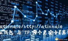 http://ationale/http://ationale  : “B特派钱包”与“T