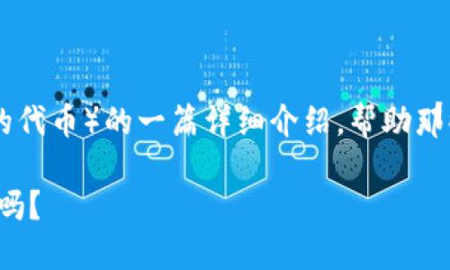 在这里，我为您准备了关于比特派钱包中TRX（币安TRON的代币）的一篇详细介绍，帮助那些对使用比特派钱包发送、接收以及管理TRX有疑问的人。

如何在比特派钱包中轻松管理TRX：你准备好迎接挑战了吗？