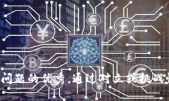 思考一个能解决用户问题的优秀，通过对立或挑