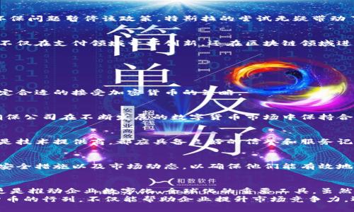 jiaoti企业用加密货币的挑战与机遇：你准备好迎接变革了吗？/jiaoti
加密货币, 企业, 数字化转型/guanjianci

引言：加密货币，企业的新前沿
在现代商业环境中，技术的快速发展不断推动企业寻找新的运营方式和融资渠道。而加密货币，作为一种颠覆性的数字资产，已经悄然进入了企业的视野。对于许多公司来说，采用加密货币不仅仅是为了追赶潮流，更是为了在竞争中找到立足之地。

加密货币的核心价值与企业应用
加密货币的最显著特征是其去中心化和透明性。这使得它们在多种场合中显得独具吸引力。从国际支付到资金筹集，加密货币可以帮助企业以更高效、更经济的方式进行资金流动。

h41. 跨境支付的革命/h4
传统的跨境支付通常涉及高昂的手续费、复杂的手续和汇率波动等问题。而使用加密货币进行国际交易，可以大大简化流程，减少成本。企业可以在全球范围内快速、便捷地进行支付，连接更广泛的市场。

h42. 投资与资金筹集新途径/h4
对于初创企业而言，筹集资金往往是最大的挑战之一。通过发行代币或加密货币融资（ICO），企业可以在全球范围内吸引投资者。这种方式为他们打开了一扇崭新的资金之门，不再局限于传统投资渠道。

h43. 资产数字化与证券化/h4
加密货币不仅仅是付款工具，它还可以代表真实世界中的资产，如房地产、艺术品等。通过区块链技术，企业可以轻松实现资产的数字化，推动资产的证券化和交易的透明度提高。

面临的挑战与风险
尽管加密货币为企业提供了如此多的机遇，但它们也带来了一系列的挑战和风险。公司在决定接受加密货币时，需要谨慎考虑。

h41. 法规的不确定性/h4
各国对加密货币的监管政策不尽相同，有些国家甚至对其持抵制态度。这让企业在使用加密货币时面临合规性风险。在不同市场中，了解并遵循当地的法律法规至关重要。

h42. 市场波动性/h4
加密货币市场的价格波动极大，企业若将其作为主要的支付手段，可能会面临货币贬值的风险。如何有效管理这一风险，已经成为企业考虑接受加密货币时必须面对的难题。

h43. 技术与安全问题/h4
尽管区块链技术被誉为高度安全，但黑客攻击和系统故障依然可能导致资产损失。企业在进行加密货币交易时，必须有完善的信息安全措施，以及技术支持，以保护自身和客户的利益。

成功案例分析
随着加密货币日益普及，越来越多的企业开始探索这一新领域。从大型跨国公司到小型初创企业，各种成功案例纷纷浮现。

h41. 特斯拉：创新的支付方式/h4
特斯拉曾一度接受比特币作为购买汽车的方式，强调了企业对新兴支付解决方案的认可。尽管随后因环保问题暂停该政策，特斯拉的尝试无疑带动了市场的关注，也鼓励其他企业考虑采用加密货币。

h42. 微软：全方位的数字支付/h4
微软允许用户用比特币为其账户充值，这一举措表明了它对加密货币的重视。作为一家技术巨头，微软不仅在支付领域开拓创新，还在区块链领域进行深入研究，不断推动数字化转型。

如何为企业部署加密货币
如果你的企业也考虑引入加密货币，以下是一些建议，帮助你顺利推进这一战略：

h41. 调研与市场分析/h4
在上线加密货币之前，深入研究市场需求及行业趋势显得尤为重要。了解客户的需求和偏好，有助于制定合适的接受加密货币的策略。

h42. 强化合规性/h4
请务必咨询法律顾问，确保你的加密货币操作符合当地法规政策。建立合规团队，实时跟踪政策变化，确保公司在不断发展的数字货币市场中保持合规。

h43. 选择合适的合作伙伴/h4
在引入加密货币的过程中，找到值得信赖的供应商和合作伙伴至关重要。无论是支付平台、钱包服务还是技术提供商，都应具备良好的信誉和服务记录。

h44. 教育与培训/h4
关于加密货币的知识正在快速变化，员工的教育与培训尤为重要。帮助团队了解加密货币的运作方式、安全措施以及市场动态，以确保他们能有效地处理相关事务。

结语：拥抱变革，把握未来
随着科技的不断进步，企业必须不断 adapt，创新以满足市场需求。加密货币不仅是数字时代的产物，更是推动企业数字化、全球化的重要工具。虽然挑战和不确定性依然存在，但它们所带来的机遇远大于风险。
在这个瞬息万变的时代，企业若想获胜，就要敢于挑战传统，勇于尝试新的业务模式与工具。加入加密货币的行列，不仅能帮助企业提升市场竞争力，还能为客户提供更好的服务体验。准备迎接这一新的商机了吗？未来的旅程，正等待着你的探索与实践。