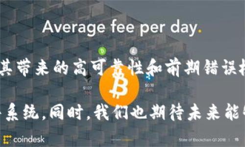 特派原理（B-Method Principle）是一个在软件工程和计算机科学中广泛应用的重要理论。它旨在提供一种系统化、规范化的方法，用于软件的开发、验证和维护。特派原理的核心在于利用数学方法和逻辑推理，确保软件的正确性和可靠性。

### 特派原理的背景

特派原理最初是由Jean-Raymond Abrial于20世纪80年代提出的。随着计算机应用的普及，对软件可靠性的需求不断增加，特派原理应运而生。它主要用于形式化方法，结合数学的严密性与计算机科学的灵活性，可以有效减少软件开发过程中的错误，提高软件的质量。

### 特派原理的核心概念

特派原理的核心在于将软件的开发视为一个数学模型的构建和验证过程。以下是几个重要的概念：

1. **状态**：软件系统在任一时刻所处的具体情形，比如用户的输入、数据库的状态等。
  
2. **操作**：描述如何变更系统状态的动作。例如，一用户请求数据，一项操作可以是从数据库中获取这些数据。
  
3. **不变式**：在软件执行过程中始终保持为真的条件。它帮助确保系统的一致性和准确性。
  
4. **推理**：通过逻辑手段，从已知事实推导出新事实的过程。它是特派原理验证过程的重要组成部分。

### 特派原理的应用

#### 1. 软件开发

特派原理通过提供一种形式化的方法，可以在需求阶段就开始验证系统的需求是否符合预期。在这个阶段，开发者可以使用特派语言（比如B语言）来描述系统的需求和设计，然后通过一系列的理论验证确保其正确性。

#### 2. 安全关键系统

对于一些关系到人身安全或财产安全的软件系统（比如航空航天、医疗设备等），特派原理提供了一种确保软件可靠性和安全性的方法。使用这种规范化的方法可以在设计之初就避免潜在的错误，从而降低事故发生的风险。

#### 3. 教育和研究

特派原理不仅被用于工业界，也在学术界得到了广泛的应用。许多计算机科学课程、研究项目都将形式化方法作为核心内容，培养学生的逻辑思维和科学研究能力。

### 特派原理的优势与挑战

#### 优势

1. **高可靠性**：通过形式化的方法，可以大幅降低软件中的潜在错误，提高系统的可靠性。

2. **问题早发现**：在软件开发的早期阶段就能发现逻辑上的缺陷，避免后期修复的高昂成本。

3. **规范性**：特派原理提供了一种标准化的描述方式，使得团队间的协作更加顺畅，减少沟通的成本。

#### 挑战

1. **学习曲线陡峭**：由于特派原理涉及复杂的数学和逻辑，对于非专业人士或初学者而言，学习和应用的难度较大。

2. **工具限制**：尽管有一些开发工具支持特派原理，但仍然存在一定的局限性。开发者往往需要结合多种工具来完成特派方法的应用。

3. **实用性问题**：在某些快速开发需求的场景下，应用特派原理可能会降低开发效率，使得团队需要在可靠性和效率之间进行权衡。

### 如何应用特派原理

对于希望在项目中应用特派原理的团队，可以参考以下步骤：

1. **团队培训**：首先需要对团队成员进行相关知识的培训，确保每个人都能理解特派原理的基本概念和重要性。

2. **选择合适的工具**：目前市场上有多种工具（例如 Atelier B、B-Toolkit 等），可以帮助开发者实现特派原理。团队应该根据项目的需求选择合适的工具。

3. **逐步实施**：在实际项目中，可以选择从小范围的模块入手，逐渐扩展到整个项目。通过不断的实践，团队将能进一步理解和掌握特派原理的应用。

4. **持续反馈与改进**：在项目的推进过程中，持续收集团队成员的反馈，根据实际情况调整应用特派原理的方式。

### 结论

特派原理作为一种形式化的开发方法，为软件工程提供了重要的理论基础。虽然它在学习和应用上存在一定的挑战，但其带来的高可靠性和前期错误检测能力，使得其在许多高要求的领域得到了广泛的应用。

在未来，随着软件系统的复杂性进一步加大，特派原理将继续发挥其独特的价值，帮助开发者构建更加稳定、可靠的软件系统。同时，我们也期待未来能够有更多的人才涌现，推动特派原理和相关研究的发展，为软件工程的进步贡献力量。