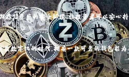 Bitpie钱包是一款数字资产钱包，旨在为用户提供安全、便捷的加密货币存储和管理服务。它允许用户安全地存储各种类型的加密货币，如比特币（BTC）、以太坊（ETH）、莱特币（LTC）等，同时支持多种数字资产的管理。

### Bitpie钱包的主要特点

1. 多币种支持
Bitpie钱包支持多种加密货币，用户可以在同一个钱包中管理不同的资产，这使得资产的管理变得更加简单方便。不同于一些只支持单一货币的钱包，Bitpie一站式的服务让用户在处理交易时无需频繁切换钱包，极大提升了用户体验。

2. 高度安全性
安全性是Bitpie钱包的核心看点之一。它采用了多重签名技术和冷钱包存储，加密用户的私钥，这意味着即使黑客入侵，用户的资产也能得到有效保护。此外，Bitpie还提供了用户自定义的密码保护和备份功能，以防止资产的丢失。

3. 用户友好的界面
Bitpie钱包的界面设计，无论是新手还是老手都能轻松上手。用户可以快速完成收款、发送及查看交易记录，让整个过程流畅而高效。

4. 去中心化的特性
作为一款去中心化钱包，Bitpie不需要托管用户的资产，这意味着用户可以完全掌控自己的私钥，避免了资产被中心化交易所潜在风险的困扰。这种去中心化的特性确保了用户在交易时的隐私。

### Bitpie钱包的使用场景

1. 日常交易
对于日常加密货币交易，Bitpie钱包可以帮助用户快速发送和接收资产。无论是支付账单，还是进行在线购物，Bitpie都能够快速完成交易，提升用户的生活便利性。

2. 投资管理
对于投资者来说，Bitpie钱包则是管理他们的数字资产组合的工具。用户可以方便地查看各种加密货币的市场表现，及时调整投资策略，以应对市场的变化。

3. 安全存储
在数字货币市场波动性极大的情况下，安全存储显得尤为重要。Bitpie的钱包为用户提供了长期存储资产的安全环境，让投资者可以安心持有他们的数字资产，避免不必要的损失。

### 总结

总的来说，Bitpie钱包是一款旨在为用户提供安全、高效、便捷的数字资产管理服务的工具。在日益数字化的时代，拥有一款可靠的钱包能为用户的数字资产保驾护航。

如果还想了解更多关于Bitpie钱包的具体功能或如何使用它，请继续向我提问！