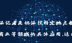 特派通常指的是一类特定的机构或组织的专项派