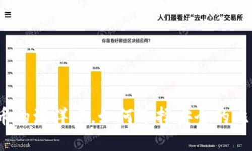 在数字货币的海洋中，如何选择安全的比特派钱包？