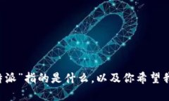 为了帮助你解决这个问题，请提供更多的背景信