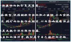 加密货币价格究竟是由谁决定的？揭开背后的秘