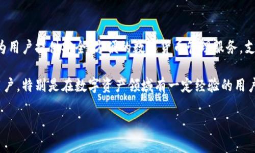 比特派（Bitpie）是一个数字资产钱包，由中国的比特派科技（Bitpie Technology）开发和运营。比特派致力于为用户提供安全、方便的数字货币管理服务，支持多种类型的加密货币，包括比特币、以太坊等。它不仅提供钱包功能，还提供资产管理、交易及其他相关服务。

比特派通过多重签名、冷储存等技术手段提升用户资产的安全性。此外，它的用户界面友好，适合不同层次的用户，特别是在数字资产领域有一定经验的用户。

如果你想了解更多有关比特派的信息，或者有其他特定的问题，请告诉我！