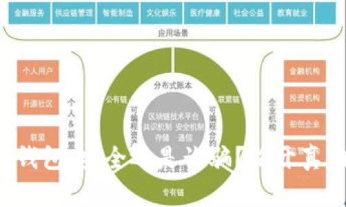 比特派假钱包：安全还是诈骗？揭开真相的面纱！