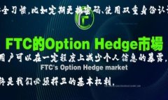 如何彻底清除B特派中的钱包地址？挑战你的隐私