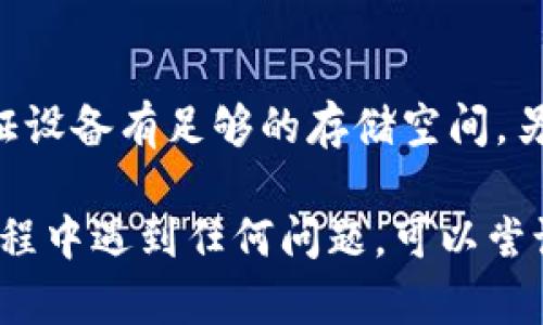 由于我无法直接提供下载链接或具体的应用程序，请您遵循以下步骤来下载b特派苹果版应用：

步骤一：访问App Store
首先，打开您的iPhone或iPad，找到并点击“App Store”应用。这是苹果设备上下载和安装应用的官方渠道，确保您的设备已连接到互联网。

步骤二：搜索应用
在App Store中，点击屏幕底部的“搜索”图标。在搜索框中输入“b特派”，然后按下搜索按钮。在搜索结果中，找到正确的应用。确保开发者信息与您所需的应用相符，以免下载错误的版本。

步骤三：下载应用
找到b特派苹果版后，点击“获取”按钮旁边的云朵图标或“下载”按钮。如果应用是收费的，按钮上会显示价格。确认您的Apple ID或使用Face ID/Touch ID授权后，应用将开始下载。

步骤四：安装与打开
下载完成后，应用会自动安装。你可以在主屏幕上找到b特派的图标，点击它打开应用，按照应用内的指示完成设置和账户注册。

注意事项
在下载应用之前，确保您的设备操作系统与应用的版本兼容。您可能还需要保证设备有足够的存储空间。另外，确保从官方渠道下载应用，以避免安全问题。

请务必保持您的iOS系统更新，以获得最佳使用体验和安全防护。如果在下载过程中遇到任何问题，可以尝试重启设备或联系苹果客服获取帮助。