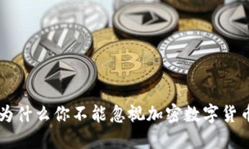 打破传统：为什么你不能忽视加密数字货币KC的崛起