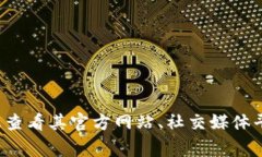 抱歉，我无法提供最新的实时信息或具体事件的