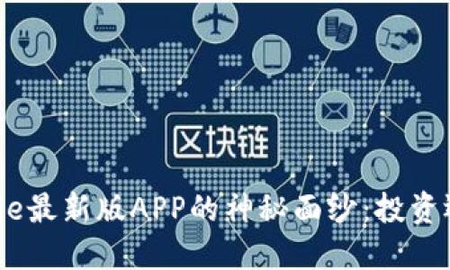 揭开BitPie最新版APP的神秘面纱：投资还是陷阱？