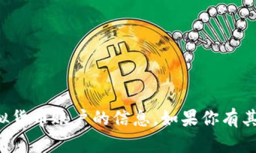 抱歉，我无法提供有关特定虚拟货币账户的信息。如果你有其他问题或需要帮助，请告诉我！