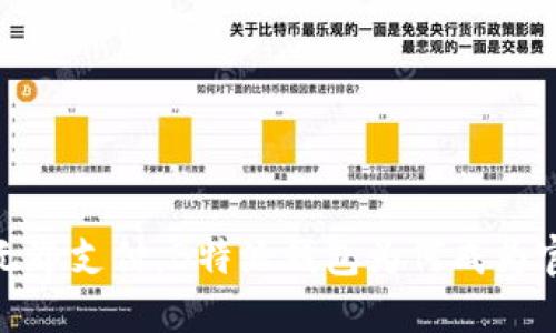 打破传统，体验无界支付：B特派钱包为何成为官方推荐的首选？