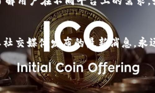 特派是否有苹果版的应用程序，可能涉及到多个方面的问题。为了更加清晰地回答您的问题，我们将从以下几个方面来探讨：

特派介绍
特派是一款旨在提供高效、便捷的服务的应用程序，广泛应用于各个行业。无论是个人用户还是企业用户，特派都力图通过其功能丰富的服务提高工作效率和用户体验。近年来，随着智能手机的普及，越来越多的用户希望能够在移动设备上使用这些服务。

特派的应用平台
很多应用在推出之初通常会选择在安卓或iOS系统上发布。特派也不例外，尤其是iOS用户日益增加的背景下，推出苹果版应用的需求愈发迫切。一些用户可能已经习惯于通过安卓设备使用特派，而现在则希望能够在iPhone上实现相同的使用体验。

苹果版应用的现状
目前，特派是否已经推出苹果版应用主要取决于开发团队的决策和市场需求。对一些用户来说，查找特派的苹果版应用是否上线，往往会成为他们日常生活中重要的一部分。为了便于用户获取相关信息，许多官方网站和社交媒体平台提供了最新的应用更新动态。

何处获取特派苹果版
如果特派已经推出了苹果版应用，用户可以通过App Store进行下载。打开你的iPhone，前往App Store，搜索“特派”，如果应用存在，你将能够看到其图标并开始下载。注意，下载前请查看应用的评分和用户评价，确保该应用符合你的需求。

用户反馈的重要性
无论特派是否有苹果版，用户的反馈总是非常重要的。良好的用户体验不仅能促进应用的持续，还能帮助开发团队了解用户在不同平台上的需求。如果特派未推出苹果版，用户可以主动联系开发团队，表达自己对该平台的期待。

总结
特派是否有苹果版，直接影响到广大iOS用户的使用体验。如果你对此问题有疑问，建议随时查阅官方网站，或关注其社交媒体发布的最新消息。永远不要低估用户反馈的重要性，积极的沟通让开发团队能更好地了解用户需求，从而改善产品。

如果您有其他问题或需要进一步的信息，欢迎随时询问！