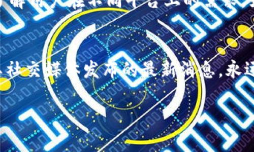 特派是否有苹果版的应用程序，可能涉及到多个方面的问题。为了更加清晰地回答您的问题，我们将从以下几个方面来探讨：

特派介绍
特派是一款旨在提供高效、便捷的服务的应用程序，广泛应用于各个行业。无论是个人用户还是企业用户，特派都力图通过其功能丰富的服务提高工作效率和用户体验。近年来，随着智能手机的普及，越来越多的用户希望能够在移动设备上使用这些服务。

特派的应用平台
很多应用在推出之初通常会选择在安卓或iOS系统上发布。特派也不例外，尤其是iOS用户日益增加的背景下，推出苹果版应用的需求愈发迫切。一些用户可能已经习惯于通过安卓设备使用特派，而现在则希望能够在iPhone上实现相同的使用体验。

苹果版应用的现状
目前，特派是否已经推出苹果版应用主要取决于开发团队的决策和市场需求。对一些用户来说，查找特派的苹果版应用是否上线，往往会成为他们日常生活中重要的一部分。为了便于用户获取相关信息，许多官方网站和社交媒体平台提供了最新的应用更新动态。

何处获取特派苹果版
如果特派已经推出了苹果版应用，用户可以通过App Store进行下载。打开你的iPhone，前往App Store，搜索“特派”，如果应用存在，你将能够看到其图标并开始下载。注意，下载前请查看应用的评分和用户评价，确保该应用符合你的需求。

用户反馈的重要性
无论特派是否有苹果版，用户的反馈总是非常重要的。良好的用户体验不仅能促进应用的持续，还能帮助开发团队了解用户在不同平台上的需求。如果特派未推出苹果版，用户可以主动联系开发团队，表达自己对该平台的期待。

总结
特派是否有苹果版，直接影响到广大iOS用户的使用体验。如果你对此问题有疑问，建议随时查阅官方网站，或关注其社交媒体发布的最新消息。永远不要低估用户反馈的重要性，积极的沟通让开发团队能更好地了解用户需求，从而改善产品。

如果您有其他问题或需要进一步的信息，欢迎随时询问！