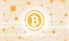 揭秘KYC认证：你的资产安全吗？在数字资产的世