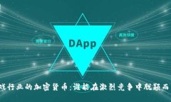 游戏行业的加密货币：谁能在激烈竞争中脱颖而