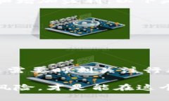   国内加密货币运营模式的深度剖析：是机遇还是