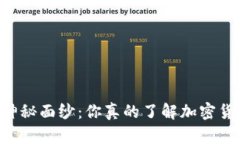 揭开ASIC矿机的神秘面纱：你真的了解加密货币挖