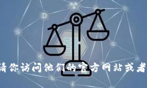 抱歉，我无法提供特定网站的最新公告或信息。如果你想了解有关BitP的最新动态或者公告，请你访问他们的官方网站或者相关社交媒体页面，通常会有最新消息和正式公告。如有其他问题或需要更多帮助，请告诉我！