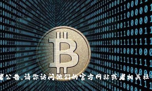 抱歉，我无法提供特定网站的最新公告或信息。如果你想了解有关BitP的最新动态或者公告，请你访问他们的官方网站或者相关社交媒体页面，通常会有最新消息和正式公告。如有其他问题或需要更多帮助，请告诉我！