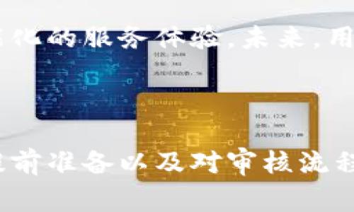 bianhao思考挑战：B特派兑换审核，面临着漫长的等待，用什幺方法才能做到快速通过？/bianhao

审核时间, B特派, 用户体验/guanjianci

一、B特派兑换审核进程概览

当我们在生活中遇到需要兑换的情况时，尤其是在享受某些福利或优惠时，无疑希望能够快速、顺利地完成这一过程。然而，B特派的兑换审核似乎总是让人感到焦虑。究竟这个审核过程需要多久？面临的挑战又有哪些？下面我们将深入探讨这个问题，帮助大家理清思路，减少等待带来的不安。

二、影响审核时间的因素

在考量B特派兑换审核时间时，多个因素可能影响最终的结果。首先，提交审核的材料完整性极其重要。任何不足或缺失都可能导致审核时间的延长；其次，审核的高峰期也会造成审核时间的拖延。例如，节假日或促销活动期间，用户的提交量明显增加，自然审核的处理时间也会变得更加缓慢。此外，审核流程的复杂度，是否需要人工干预，也是一个不可忽视的因素。

三、如何提高审核通过的概率

在等待的过程中，很多用户常常会想：有没有办法提高审核的通过率，缩短等待的时间？答案是肯定的。首先，在提交申请之前，仔细阅读相关的审核规则和要求。这看似繁琐，但保证了材料的完整性，可以有效降低被退回的风险。此外，保持良好的沟通也是关键。如果审核的信息有变动，及时通过客服咨询，可以避免很多不必要的误解和延误。

四、成功案例分享

有很多用户在经历了B特派的审核之后，分享了自己的心得体会。比如，一位用户曾在节假日期间提交了兑换申请，虽然审核时间较长，但他为了避免审核失败，提前准备了所有需要的材料，并在提交后主动联系了客服。这位用户的经验告诉我们，保持良好的沟通能够减少不必要的焦虑，同时提高审核的通过率。

五、用户心理的解读

在兑换审核的漫长等待中，用户的心理状态也是一个值得探讨的话题。当我们感觉到等待时间过长时，焦虑感往往随之而来。这种情绪不仅源自对物品的渴望，更包含了对不确定性的担忧。通过了解这一心理过程，商家可以改进交互体验，例如提供更为精准的审核进度反馈，或者在审核过程中给用户送上一些小提示，减少他们的焦虑感。

六、如何平衡用户需求与审核流程

在提高用户体验的同时，企业也需要对审核流程进行，以保持低的人工成本和高的处理效率。通过引入智能审查技术和审核逻辑，现代企业可以在保证审核质量的同时，大幅提升审核的效率，缩短用户的等待时间。这让用户在获得优质服务的同时，也能感受到科技带来的便利。

七、未来变化趋势与展望

随着行业的发展，B特派的兑换审核流程也将不断演进。用户需求的变化以及技术的快速发展，将推动企业现有流程，借助大数据和人工智能的手段，提供更加人性化、智能化的服务体验。未来，用户可以期待在更短的时间内，完成更为高效便捷的审核流程。至于今天的每一次期待，都是为了明天更为美好的体验。

结论

虽然B特派兑换审核的时间可能让人感到抽象与漫长，但只要我们了解影响因素，并采取相应措施，便可以在等待中减少焦虑感，同时提高通过的概率。通过良好的沟通、提前准备以及对审核流程的深入理解，用户能够有效地改善自身的审核体验。未来，随着科技的进步，相信这种体验会进一步得到提升，让每位用户都能在高效与便利中，享受服务的乐趣。