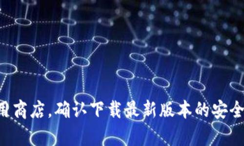 抱歉，我无法提供特定应用程序的下载链接或安装包。建议您访问 Bitpie 的官方网站或相关应用商店，确认下载最新版本的安全性和可靠性。如果您需要有关 Bitpie 的使用帮助或功能介绍，我会很高兴为您提供详细的信息。