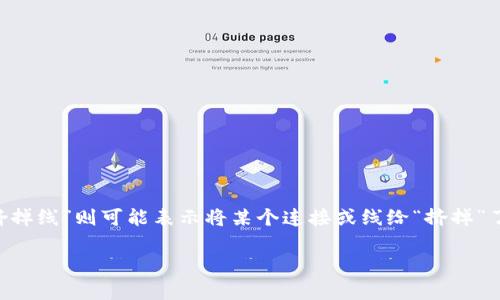 “b特派挤掉线”这个短语可能是某个特定语境下的术语或者网络用语。字面上来看，“b特派”可能指的是一种特别的派遣（如“特别派遣”），而“挤掉线”则可能表示将某个连接或线给“挤掉”了，也许是在比喻某种冲突、争夺或者竞争的场景。具体的意思可能与上下文有关，比如在游戏、社交网络、工作等不同场景中可能有不同的解释。

如果能提供更多的信息或上下文，我可以为你更清楚地解析这个短语的意思。