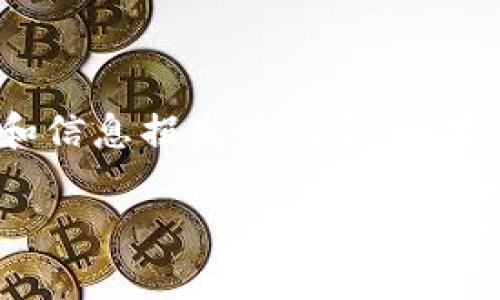 关于“b特派是怎么被偷的”这个问题，我们可以从多个角度分析，涉及到网络安全、社交工程以及用户个人信息保护等方面。以下是围绕这一主题展开的详细讨论。

一、b特派是什么？

b特派可以理解为某种网络应用或平台，它可能涉及到个人信息的管理、财务的处理或社交互动等功能。随着数字化进程的加速，类似的应用越来越受到欢迎，但与此同时，它们也可能成为网络犯罪分子的攻击目标。

二、盗窃的常见手段

在讨论b特派被盗窃的具体情形之前，我们需要了解一些常用的网络盗窃手段。这些手段通常可以分为以下几类：

h41. 网络钓鱼/h4

网络钓鱼是一种通过伪装成合法网站或服务的方式，诱使用户输入敏感信息（如用户名、密码）的手段。攻击者可能会发送伪装成b特派官方邮件的消息，欺骗用户点击链接并输入个人信息。

h42. 社交工程/h4

社交工程是通过操纵人际关系和情感来获取敏感信息的一种手段。攻击者可能会假装是b特派的客户服务人员，诱使用户透露密码或其他重要信息。

h43. 恶意软件/h4

恶意软件包括病毒、木马和间谍软件等，这些程序可以在用户不知情的情况下窃取信息。攻击者可能会通过不明链接或文件感染用户设备，进而获取b特派的账户信息。

三、具体情境分析

想象一下，一个普通用户小李使用b特派管理他的财务。一天，他收到了一封看似来自b特派的邮件，告知他账户存在安全问题，需要立即验证身份。小李没有仔细查看发件人地址就点击了邮件中的链接，进入了一个极其相似的伪造网站。在这个网站上，他输入了用户名和密码，之后却发现自己的账户被盗了。

四、如何防御？

面对这样复杂的网络安全威胁，用户可以采取多种预防措施来保护自己的信息安全：

h41. 不轻信陌生邮件/h4

接收到的任何邮件都应保持警惕，特别是那些要求输入个人信息的链接。务必要仔细核对发件人的电子邮箱地址，必要时直接前往官方网站进行确认。

h42. 开启双重认证/h4

许多应用和平台如今都支持双重认证功能。在登录时除了输入密码外，还需要输入发送到手机上的验证码。这一措施可以有效防止账户被盗。

h43. 定期更改密码/h4

定期更改密码以及使用复杂密码（如字母、数字及符号的组合）同样重要，能够增加黑客攻破账户的难度。

五、总结

网络安全不仅仅是技术层面的问题，更多的是每个用户自身的防范意识。了解盗窃的常见手段以及采取相应的防范措施，可以大大减少财务和信息损失的风险。如果你正面临着类似的担忧，不妨检视一下自己的网络习惯，确保信息安全。

通过上述内容，我们不仅分析了b特派被盗的可能情况，还提供了防范的方法，希望能帮助到每一个关注自己网络安全的用户。