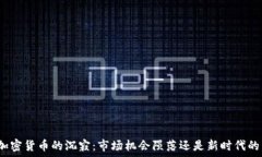   日本加密货币的沉寂：市场机会陨落还是新时代