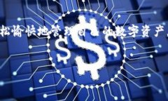 比特派：寻找比特币与区块链的最佳入口在如今