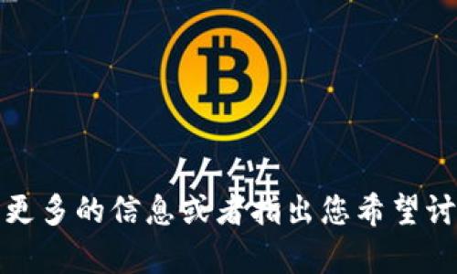 看起来您提到的“b特派btw”并不是一个完整的问题，如果您给出更多的信息或者指出您希望讨论的具体内容，我会更好地帮助您。请您再次提供详细信息。谢谢！