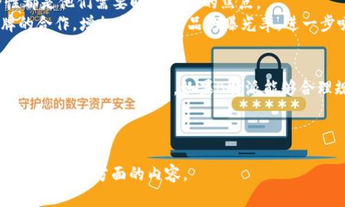 当然，下面是关于“B特派是中国的吗”的内容提纲。该内容将涵盖B特派的背景、性质、现状及相关的讨论。

---

什么是B特派？
B特派是一家综合性的社交电商平台，主要通过移动互联网的便利性，连接消费者和商家，提供全面的购物体验。它不仅仅是一个购物平台，更像是一个社交社区，让用户可以在购物的过程中分享体验、互动交流，形成一个良好的用户生态。

B特派的起源与发展
B特派成立于中国，起初它是以一个简单的电商模式起步，随着市场需求的逐渐变化和技术的不断进步，该平台逐渐发展出了多元化的功能，包括直播带货、社交购物等。
从创立初期到如今，B特派经历了多个阶段的发展，经历了无数的挑战与机遇，逐步在电商行业中占据了一席之地。它不仅吸引了大量的用户，还有许多品牌选择与其合作，通过B特派的平台进行产品的推广及销售。

与其他平台的竞争
B特派的崛起引发了很多对其与其他电商平台之间关系的探讨。在中国，像淘宝、京东等平台已经建立起了庞大的用户基础，B特派作为新兴平台，必须找到自己的核心竞争力。
其最大的优势在于把社交元素融入购物中，用户不仅仅是在平台上“买买买”，而是通过与朋友的分享、评论等互动，让购物变成了一种社交活动。这种模式在年轻用户中特别受欢迎，因为他们往往希望通过分享来实现自己的社交价值。

用户反馈与市场口碑
关于B特派的用户反馈，整体来说，越来越多的用户开始积极评价这个平台的购物体验。一方面，平台搭建了良好的商品评价机制，用户可以对购买的产品进行打分和评论，为后来的消费者提供参考。另一方面，B特派还经常推出一些促销活动、红包等福利，进一步增强了用户的粘性。
当然，B特派在快速发展的过程中，也面临着一些问题，例如商品质量参差不齐、售后服务的不稳定等。这些都是需要平台在未来发展中去改善的问题。

B特派的未来展望
面对日益激烈的市场竞争，B特派未来的发展需要不断创新与改变。如何维持用户的活跃度、提升平台的便利性和安全性都是他们需要时刻关注的焦点。
除了加大技术投入，提升用户体验，B特派还需要在品牌合作、营销策略等方面作出调整。例如，可以通过提高与知名品牌的合作，增加高品质商品的曝光率，进一步吸引用户的关注。

结语
综上所述，B特派在中国市场上正处于一个快速成长的阶段。尽管面临着市场的挑战，它的出现也为消费者带来了更多的选择和便利。在未来，如果B特派能够合理规避风险、持续创新，仍有很大的发展潜力。

---

以上是关于“B特派是中国的吗”的简单介绍和分析。如需更详细的信息，可以继续挖掘其商业模式、技术背景以及用户群体等更多方面的内容。