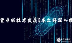 在8月，全球加密货币市场经历了怎样的波动？是