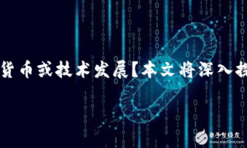 在8月，全球加密货币市场经历了怎样的波动？是否有任何值得关注的新兴货币或技术发展？本文将深入探索8月加密货币的趋势和变化，分析这些变化对投资者和整个行业的影响。

8月的加密货币风暴：是疯狂的狂欢还是理性的回归？