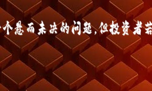 聚合
加密货币的未来：繁荣还是崩溃？你准备好迎接挑战了吗？
/聚合

关键词
加密货币, 投资, 市场趋势/guanjianci
/关键词

引言：数字货币的今天与明天
在过去的十年里，加密货币正如雨后春笋般崛起，引发了全球范围内的广泛关注。不论是比特币、以太坊，还是各种新兴代币，它们的价格波动、项目进展、技术创新都吸引了大量投资者和热衷者的参与。然而，未来的走势仍充满不确定性，面对当前复杂多变的市场环境，投资者无不忧虑：加密货币的未来究竟是兴旺繁荣，还是陷入崩溃？

加密货币的发展历程
加密货币首次诞生于2009年，随着比特币的推出，一种全新的去中心化货币理念应运而生。初期，许多人对这种数字资产持有怀疑态度，但随着时间的推移，比特币的价值不断攀升，吸引了越来越多的目光。进入2010年代后，各种各样的加密货币如雨后春笋般涌现，比如以太坊，它引入了智能合约的概念，改变了许多行业的运作方式。

市场波动的风险与机遇
加密货币市场以其高波动性著称，这意味着其价值可能在短时间内大幅变动。有些投资者因而获得了可观的收益，而另一些人却因市场崩盘而损失惨重。越来越多的人开始把加密货币视为一种投资工具，并将其纳入到资产配置中，成为多样化投资组合的一部分。

影响市场趋势的关键因素
加密市场的走向受多种因素的影响，包括政策法规、市场需求、技术发展等。各国政府对加密货币的态度各不相同，一些国家支持和鼓励创新，而另一些则采取限制甚至全面禁止的方针。同时，大型机构的投资行为和市场参与者的情绪也会对加密货币的价格产生直接影响。

技术创新与行业前景
随着区块链技术的不断演进，加密货币的应用场景也在逐步扩大。除了传统的支付功能，越来越多的企业开始探索区块链在供应链管理、智能合约、去中心化金融（DeFi）等领域的应用。这为加密货币的未来增添了更多可能性，导致人们对它的看法逐渐趋于积极。

投资者心态的变化
在经历了几轮市场的高涨与低谷之后，许多投资者开始意识到只有进行深入研究，才能在加密货币市场中取得成功。盲目跟风的投资方式往往会导致重大损失，而对市场动态的敏锐洞察与深思熟虑的投资决策才是长期盈利的关键。

从风险中寻找机会
面对市场的不确定性，许多投资者已经开始采取更加保守的策略。他们更倾向于进行细致的风险评估，以识别哪些项目具有稳健性。正是这一点，为中小型项目的发展提供了机会。虽然大多数投资者会集中于大型成熟项目，但一些新兴的、有潜力的项目可能会成为未来的黑马。

全球经济背景下的加密资产
当前全球经济处于波动之中，为加密货币创造了更多的机遇与挑战。通货膨胀加剧、传统金融市场不稳定使得越来越多的投资者将目光投向加密资产，以寻求价值储存的方式。然而，如何在市场中抓住机遇，发掘被低估的潜力项目，成为摆在投资者眼前的重要议题。

未来展望：挑战与突破
尽管加密货币在市场上经历了起伏，但其带来的技术创新与理念变革无疑是行业发展的重要驱动力。随着技术的不断提升和市场环境的变化，未来的加密货币市场将可能经历新的转型。无论是在合规性、技术安全性，还是在应用场景的拓展上，都可能成为影响未来加密市场走势的关键要素。

总结
面对充满挑战的加密货币市场，投资者亟需保持理性与谨慎，深入了解市场动态，适时调整投资策略。未来的加密货币究竟是繁荣还是崩溃，可能仍是一个悬而未决的问题，但投资者若能抓住变化带来的机遇，或许能够在这个快速演变的市场中找到自己的立足之地。

在加密货币的未来，无论身处的投资旅程如何，理性的决策和独立的判断仍是走向成功的首要法则。您准备好迎接挑战，探索未来的种种可能了吗？