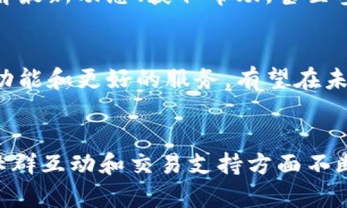 比特派（Bitpie）钱包是一款多功能的加密货币钱包，专注于为用户提供安全、便捷的数字资产管理服务。以下是对比特派钱包类型的详细介绍：

1. 钱包类型概述
比特派钱包属于多币种热钱包，它不仅支持比特币（BTC），还支持以太坊（ETH）、莱特币（LTC）、EOS等多种主流数字货币。这种钱包方便用户在同一个平台上管理不同类型的数字资产，极大地提升了用户体验。

2. 使用便捷性
比特派钱包以用户友好的界面和简单的操作流程而著称。对于新手而言，注册、创建钱包和进行交易都相对简单。用户只需下载手机应用，按照指引进行操作，就能快速入门。在移动互联网时代，这种便捷性是非常重要的。

3. 安全性
比特派钱包在安全性方面也下足了功夫。它采用了多重加密技术，确保用户的私钥不会被泄露。此外，比特派提供了使用冷存储的选项，用户可以将资产安全地存储在离线环境中，大大降低了被黑客攻击的风险。

4. 交易功能
除了基本的资产管理功能，比特派钱包还集成了去中心化交易所（DEX）的支持。用户可以无需出钱包，直接在应用内完成交易，节省了转账至交易所的时间。这一特性尤其对频繁交易的用户来说，提供了极大的便利。

5. 社区支持和发展潜力
比特派钱包在社区建设方面也表现出色，有着活跃的用户群体和开发团队的持续支持。用户可以通过社区了解最新动态、获取帮助，甚至参与到产品改进中，使钱包始终保持与行业发展的同步。

6. 未来展望
随着区块链技术的不断发展，数字货币的受欢迎程度也在不断上升。比特派钱包致力于为用户提供更丰富的功能和更好的服务，有望在未来的竞争中继续保持其优势。通过不断引入新技术和用户体验，比特派钱包将在激烈的市场中占据一席之地。

总结
总的来说，比特派钱包是一款符合现代用户需求的多功能热钱包。它不仅在安全性、便捷性上表现突出，还在社群互动和交易支持方面不断创新。如果你正在寻找一款能够有效管理多种数字资产的钱包，比特派无疑是一个值得考虑的选择。