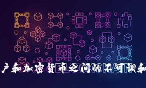  为何你的银行账户和加密货币之间的不可调和矛盾需要被打破？