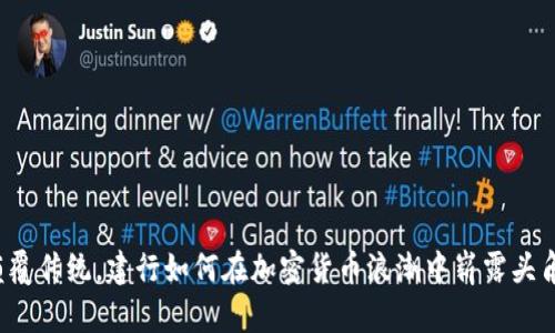 颠覆传统，建行如何在加密货币浪潮中崭露头角？