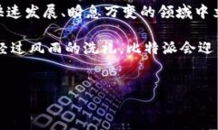 比特派：你真的知道它的潜力吗？在如今这个加