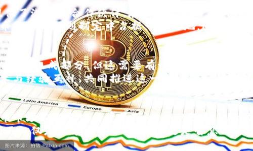   伊朗与加密货币：是机遇的先锋，还是陷阱的领航？ / 
 guanjianci 伊朗，加密货币，谈判 /guanjianci 

导言
近年来，加密货币在全球范围内获得了巨大的关注和发展，成为各国经济、金融、政策等层面瞩目的焦点。对于拥有丰富资源但面临国际经济制裁的伊朗而言，加密货币不仅仅是一种新的交易手段，更是其突破孤立、实现经济自救的一条重要路径。然而，在这一过程中，复杂的国际环境、内部政策变迁和市场波动，给伊朗的加密货币发展带来了诸多挑战与机遇。

一、加密货币背景及其在伊朗的兴起
加密货币是一种基于区块链技术的数字货币，其去中心化的特性使得传统的银行体系和金融制度面临挑战。随着比特币等数字货币的崛起，越来越多的人开始关注这一新兴市场。伊朗作为一个拥有丰富石油资源的国家，这一特征赋予了其在加密货币领域的特殊地位。
在过去的几年里，伊朗面临着严峻的经济制裁和国际孤立，政府迫切希望寻找替代经济发展的出路。加密货币的崛起，尤其是比特币以及以太坊等的流行，提供了一个可行的方案。通过挖矿和交易，伊朗能够在一定程度上绕过国际金融体系，解决资金问题。

二、伊朗加密货币的机遇
首先，加密货币为伊朗提供了新的经济增长点。根据一些数据显示，伊朗在加密货币挖矿方面的电力成本相对较低，这使得其在全球加密货币挖矿行业中占有一席之地。相比其他国家，伊朗的加密货币挖矿成本优势让更多的企业愿意投资这一领域。
其次，加密货币在伊朗的应用前景广阔。伊朗民众对加密货币的接受程度逐渐提高，一些企业也开始尝试使用加密货币进行国际贸易，尤其是在面对西方制裁的背景下，加密货币可以作为一种有效的交易保障。

三、面临的挑战
然而，伊朗在加密货币方面的发展并非一帆风顺。虽然国际环境为利用加密货币创造了机遇，但同时，伊朗内部的政策不稳定以及对加密货币的监管需求使情况变得复杂。政府在一方面希望推动加密货币的发展，以刺激经济增长，另一方面又对于无法掌控的市场和潜在的金融犯罪心存忌惮。
加密货币的特点不但让伊朗能够突破经济制裁，但也使得恐怖融资和非法交易的风险加大。政府必须在促进技术创新与维护国家安全之间找到微妙的平衡。政策的不确定性让投资者对伊朗市场的兴趣受到影响。

四、国际谈判与合作的机遇
在这一背景下，伊朗与其他国家在加密货币领域的谈判也显得尤为重要。一些国家，如中国、俄罗斯等，对加密货币和区块链技术表现出浓厚兴趣，这为伊朗提供了潜在的合作伙伴。在国际贸易方面，伊朗可以通过加密货币与友好国家进行交易，绕过西方国家的制裁，提高自身的金融自主权。
此外，各国对加密货币的态度各不相同，许多国家在努力构建自身的监管框架，这为伊朗的参与提供了可能性。通过积极参与国际对话，伊朗可能会在加密货币的全球规则制定中占据一席之地，这不仅能增强自身的市场定位，也能够在更大程度上影响全球经济生态。

五、对未来的展望
未来，伊朗加密货币的发展将取决于多种因素的综合作用，包括政策的稳定性、国际环境的变化及其自身经济结构的调整。加密货币可能成为伊朗经济政策的重要组成部分，但这需要有一系列的实体和虚拟经济相结合的解决方案。
在此过程中，伊朗需要构建可以有效监管加密货币市场的法律框架，以减少潜在的金融犯罪和市场风险。同时，加强与其他国家在加密货币领域的合作，以技术与经验互补，共同推进这一新兴市场的健康发展，将是确保伊朗在加密货币游戏中立于不败之地的关键。

结论
总的来说，伊朗在加密货币领域的发展充满机遇与挑战。如何利用这一新兴技术来重塑经济结构，改善民众生活，是当下迫切需要解决的问题。在全球加密货币市场不断变化的背景下，伊朗的选择与行动不仅会影响本国的未来，也将对整个国际经济格局产生深远的影响。
通过增强国际合作、完善国内政策、提高公众参与，伊朗有可能在这个动荡不安的数字时代中找到自己的位置，开创新的经济模式。因此，关于加密货币的谈判不仅仅是技术与金融的较量，更是智慧与远见的博弈，值得关注与期待。