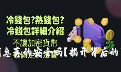 加密货币利息真的安全吗？揭开背后的真相与风险