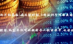 在《英雄联盟》中，B特派种子是一个独特的游戏